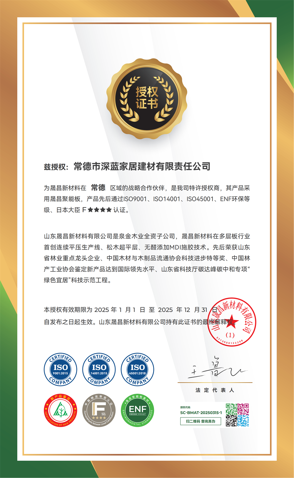 常德市深蓝家居建材有限责任公司