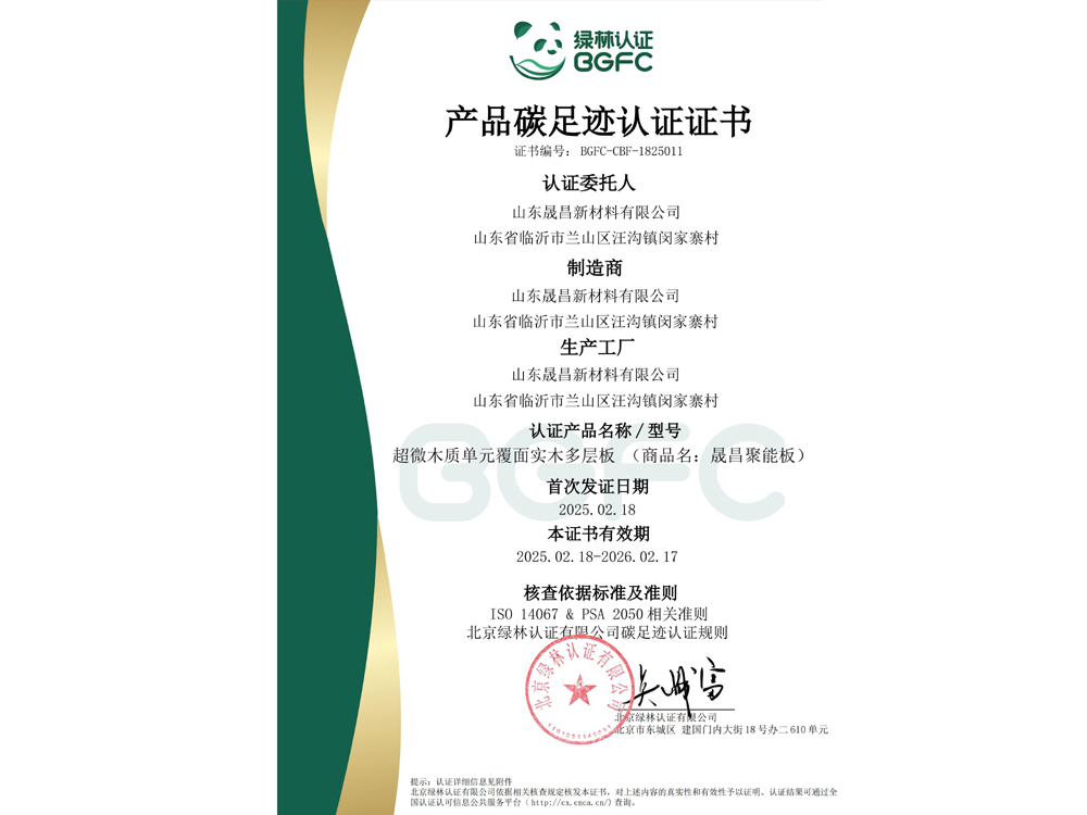 产品碳足迹认证证书