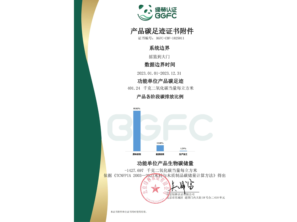 产品碳足迹认证证书