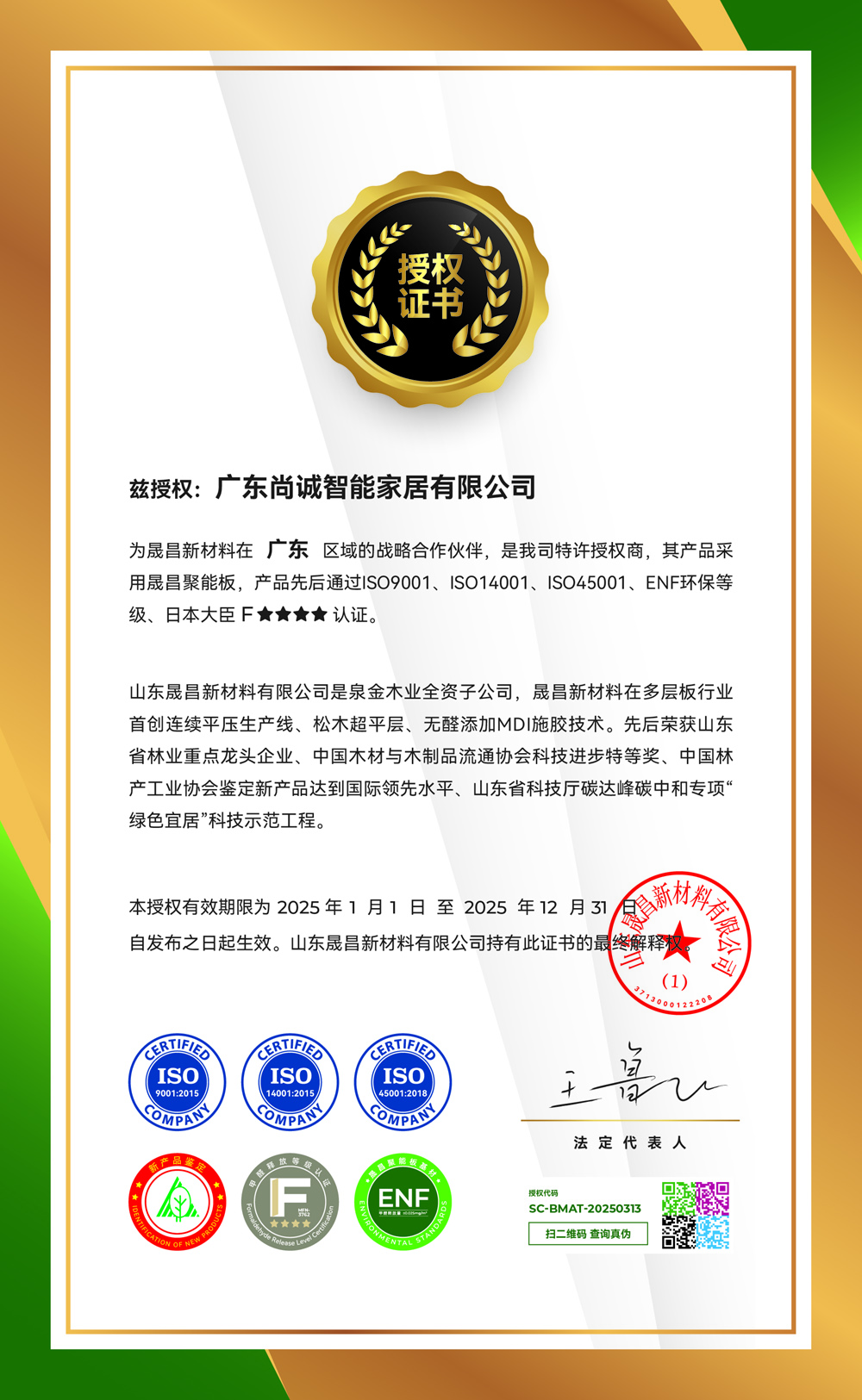 广东尚诚智能家居有限公司