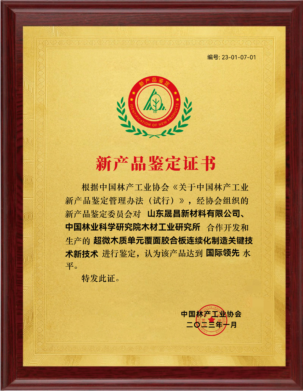 新产品鉴定证书