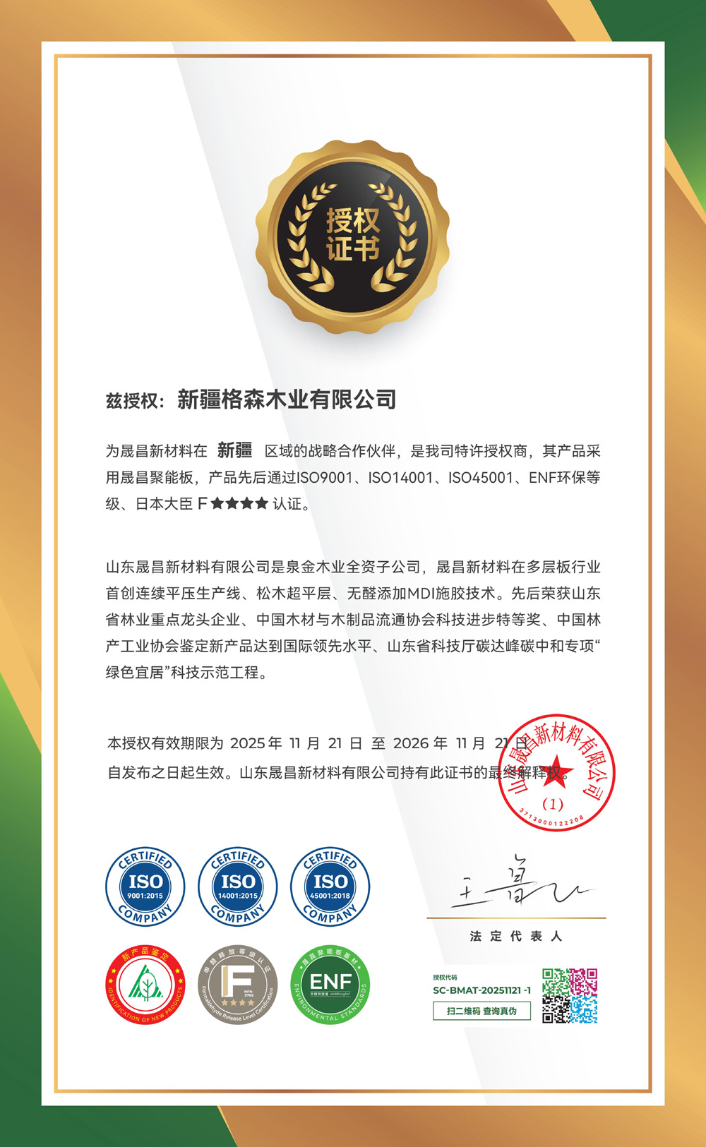 新疆格森木业有限公司