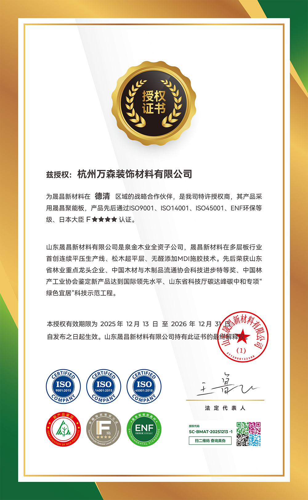 杭州万森装饰材料有限公司