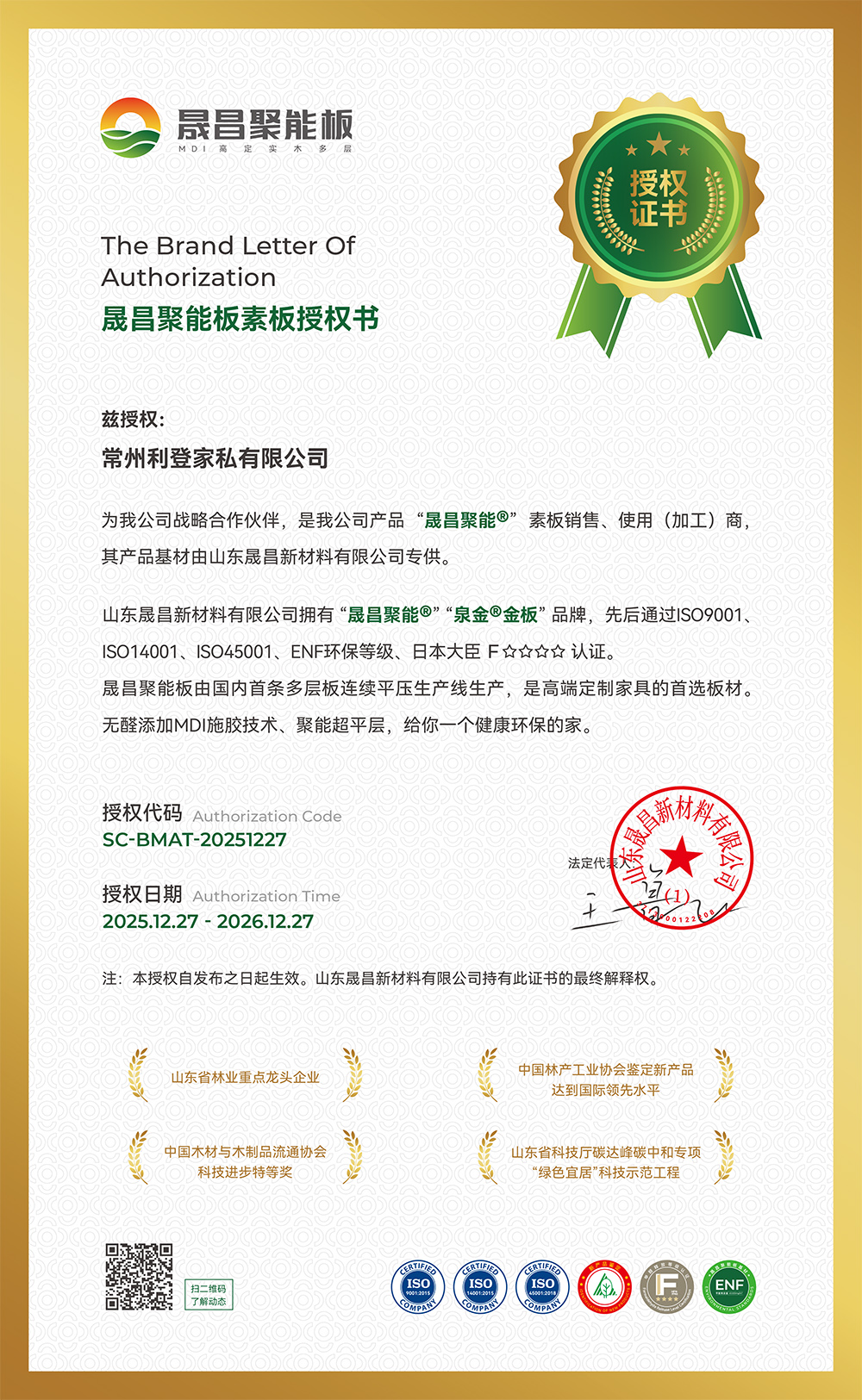 常州利登家私有限公司