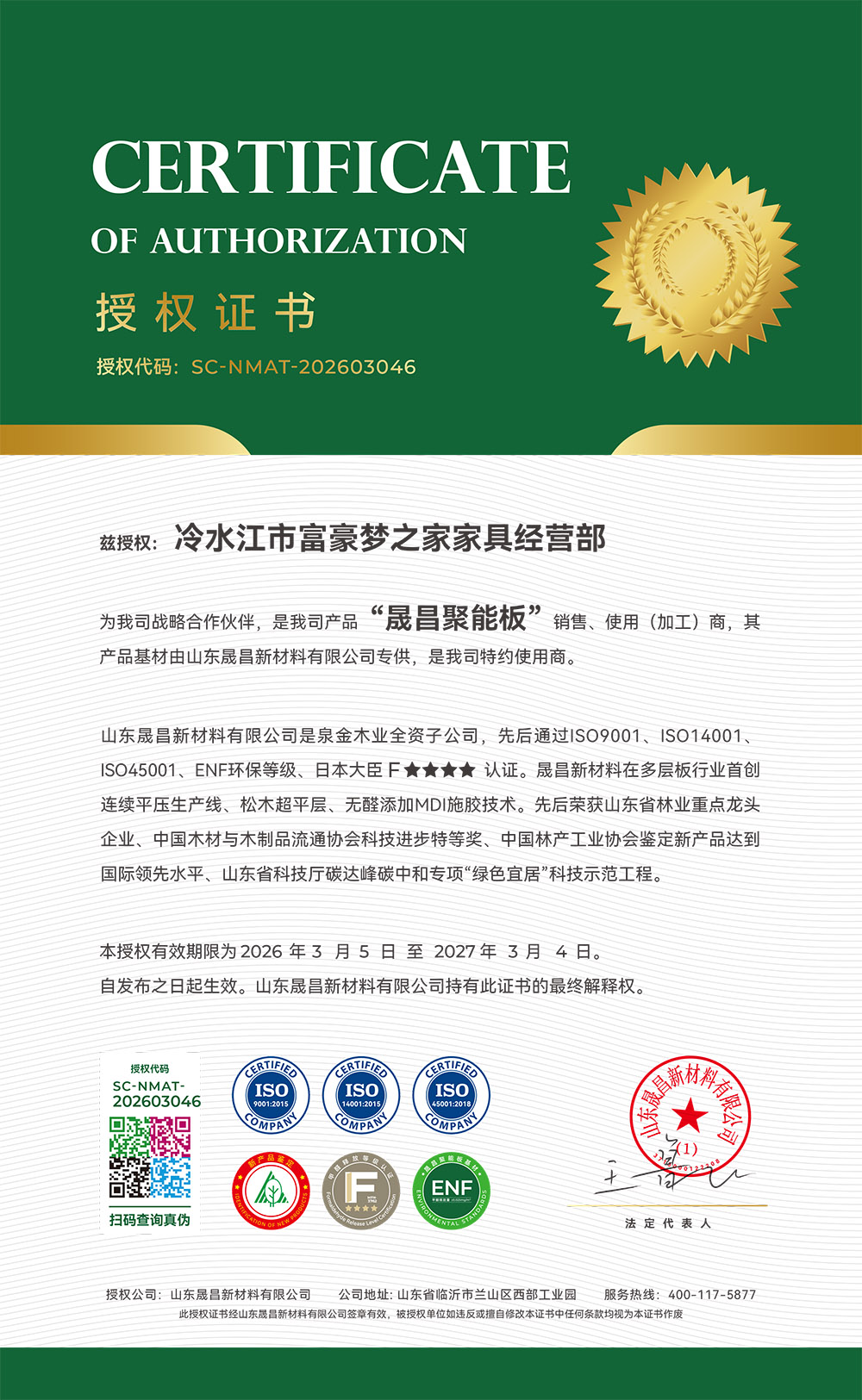 冷水江市富豪梦之家家具经营部