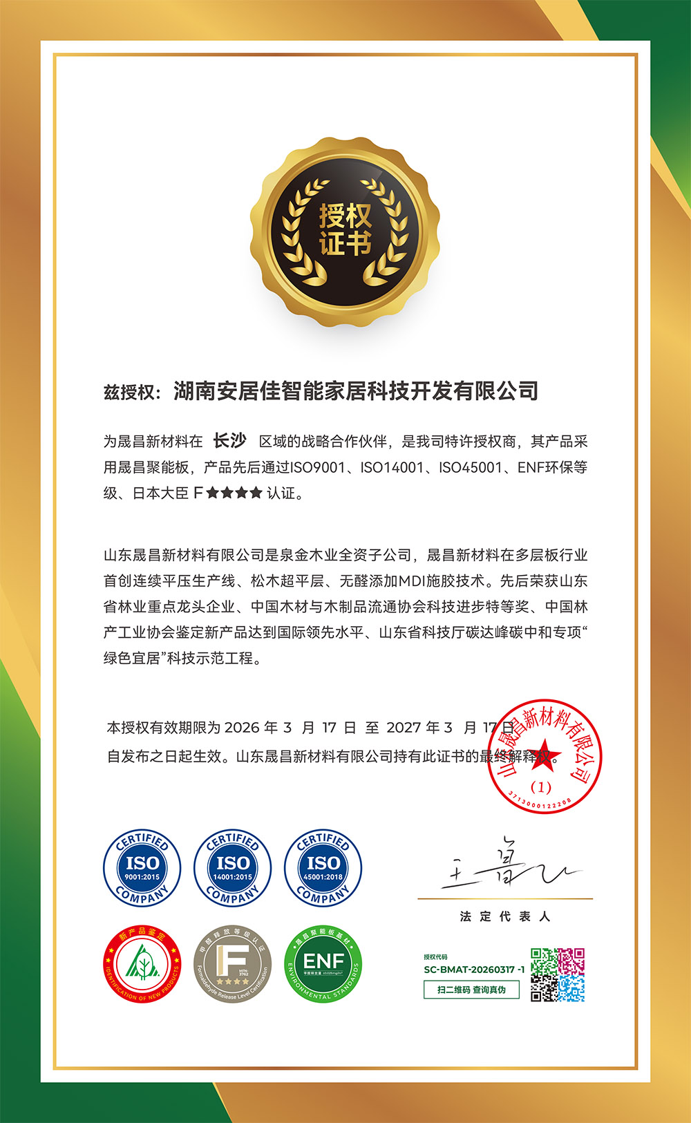 湖南安居佳智能家居科技开发有限公司