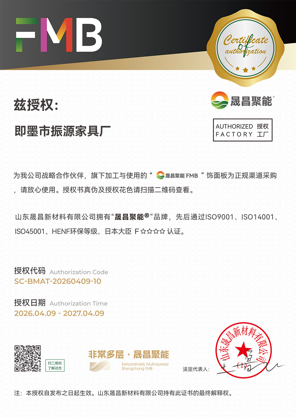 即墨市振源家具厂