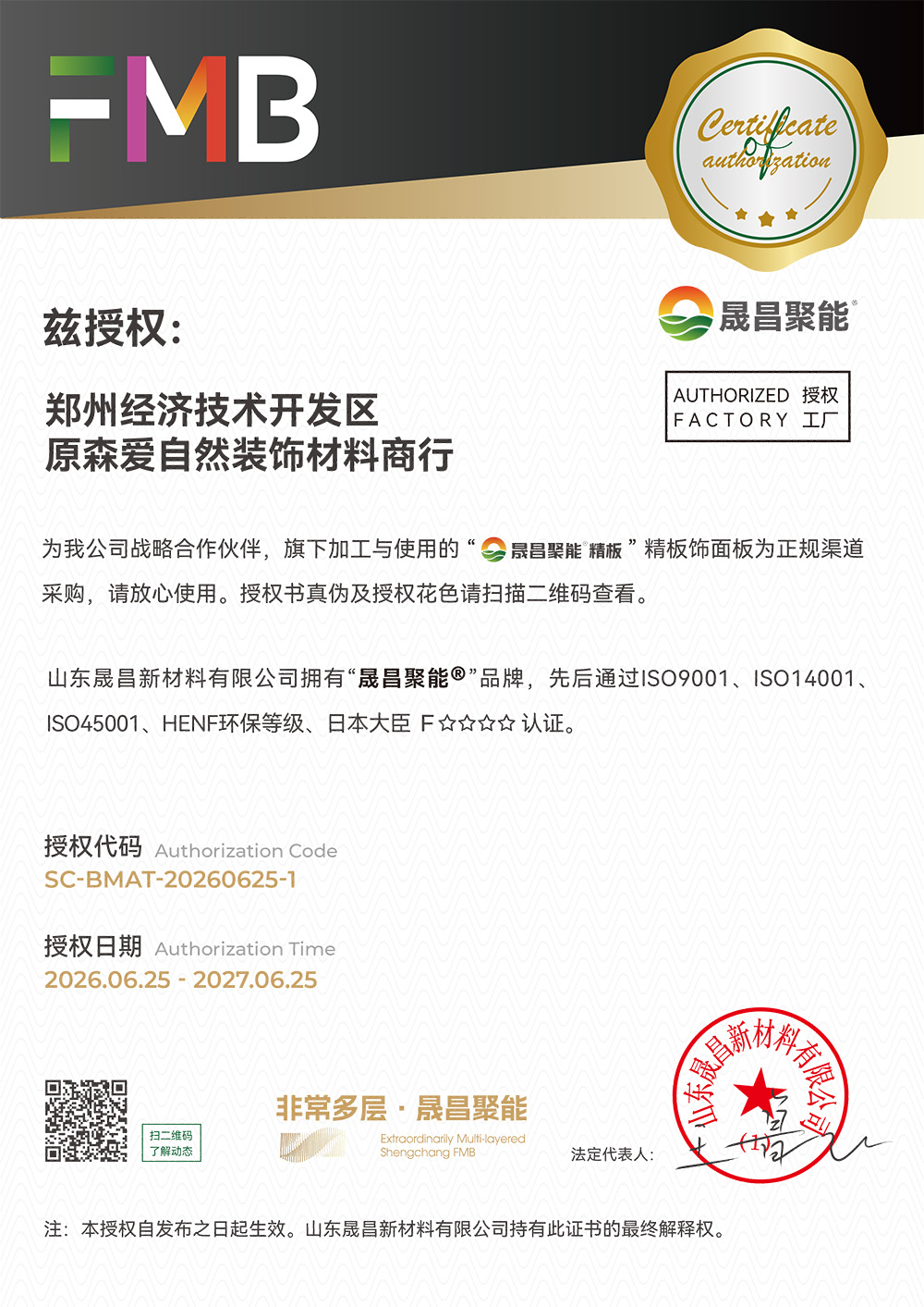 郑州经济技术开发区原森爱自然装饰材料商行