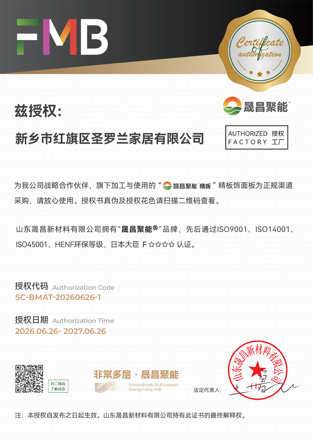 新乡市红旗区圣罗兰家居有限公司