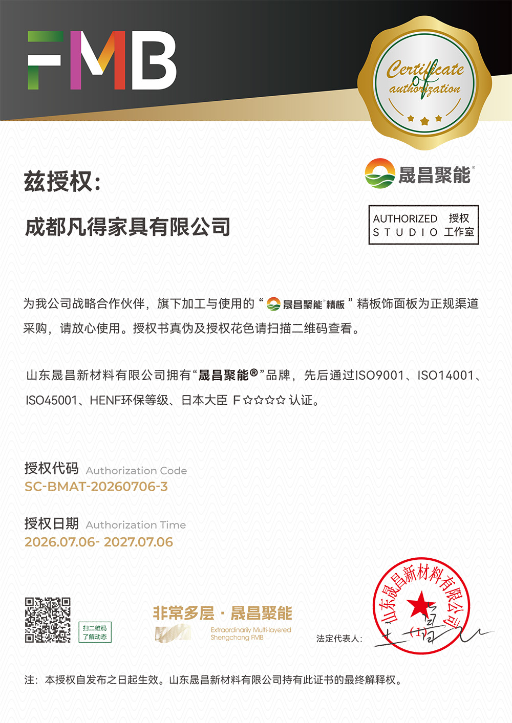 成都凡得家具有限公司