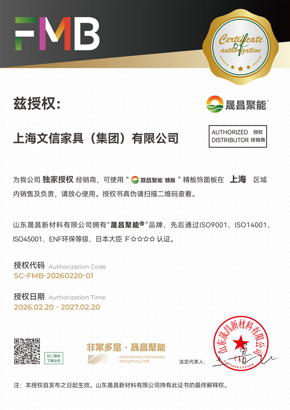 上海文信家具（集团）有限公司