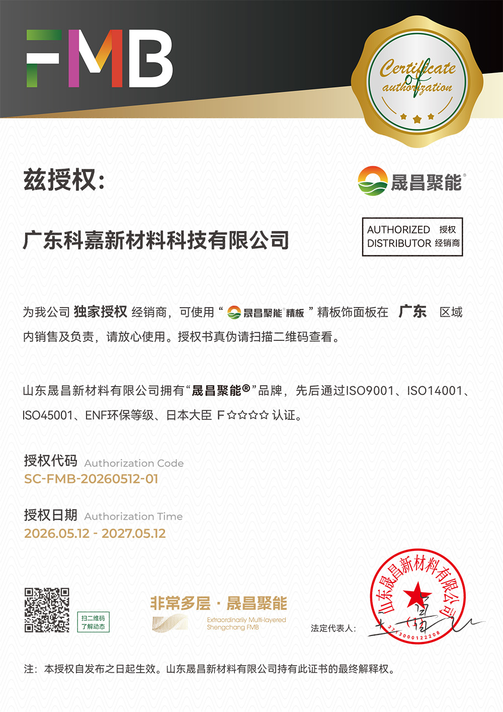 广东科嘉新材料科技有限公司