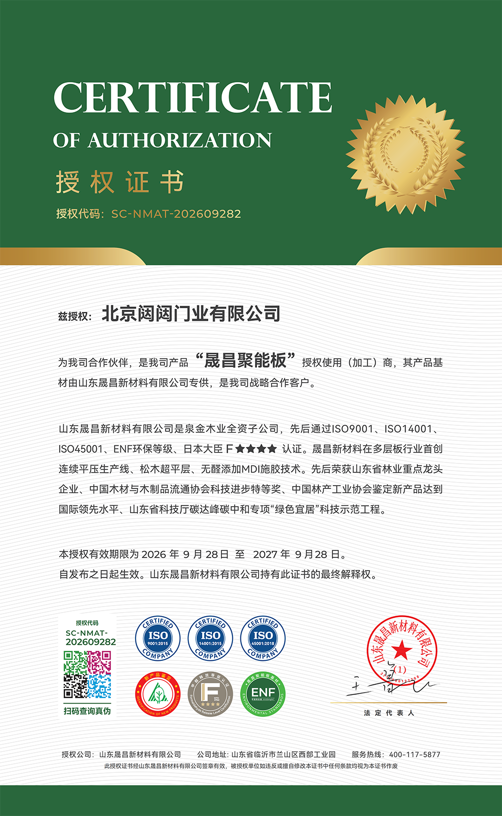 北京闼闼门业有限公司